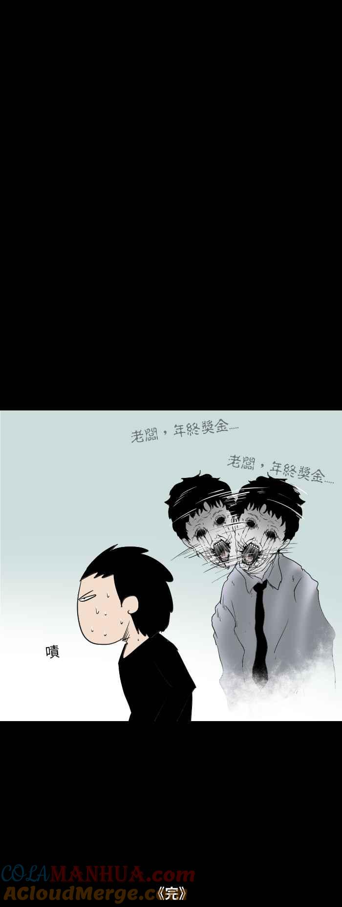 百鬼夜行志・一夜怪谈之卷 - [第522话] 除灵 - 第8张图