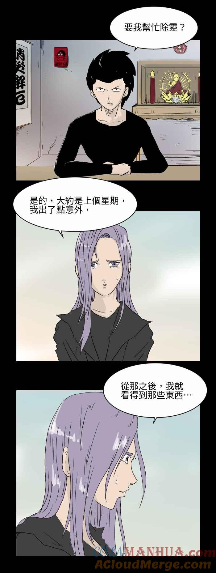 百鬼夜行志・一夜怪谈之卷 - [第522话] 除灵 - 第2张图