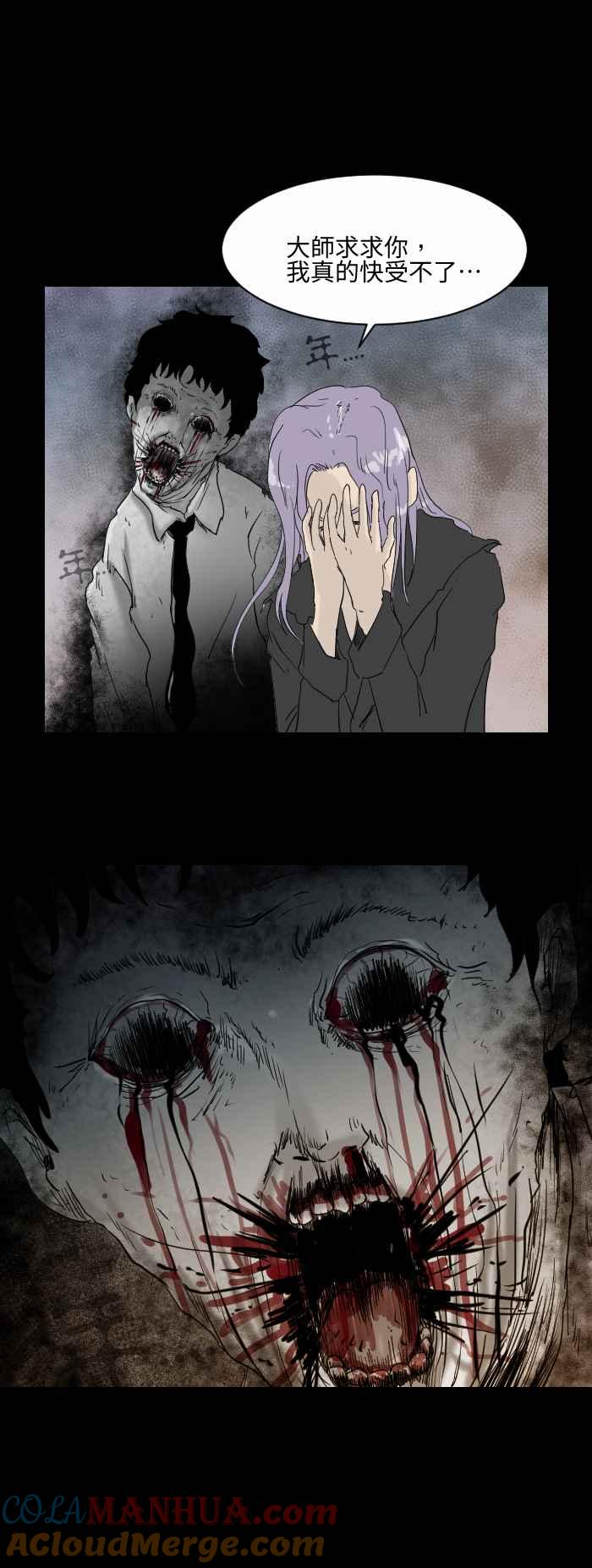 百鬼夜行志・一夜怪谈之卷 - [第522话] 除灵 - 第4张图