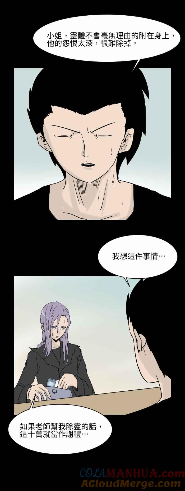 百鬼夜行志・一夜怪谈之卷 - [第522话] 除灵 - 第5张图