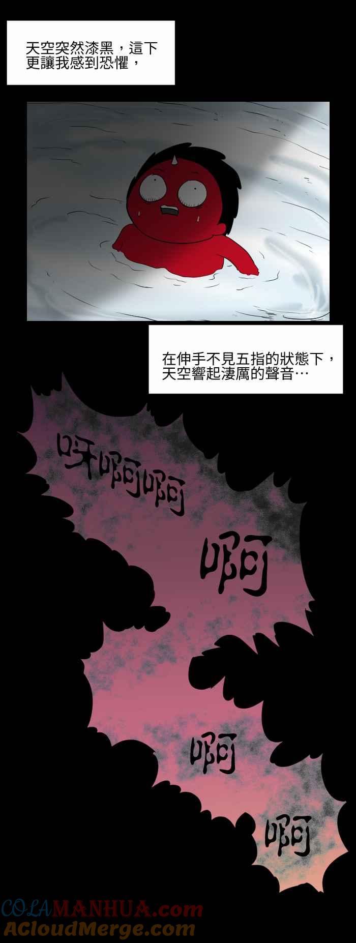 百鬼夜行志・一夜怪谈之卷 [第523话] 大海 第7页