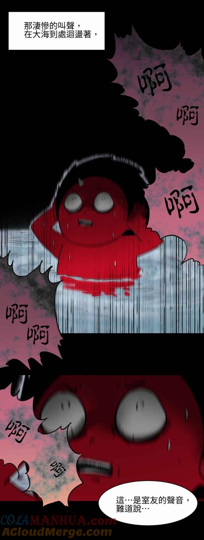 百鬼夜行志・一夜怪谈之卷 [第523话] 大海 第8页