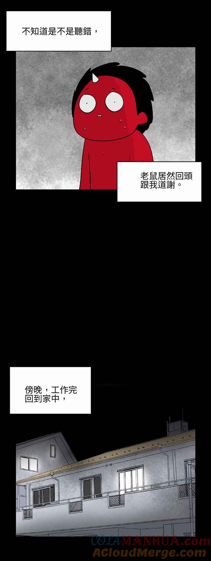 百鬼夜行志・一夜怪谈之卷 - [第524话] 老鼠报恩 - 第5张图