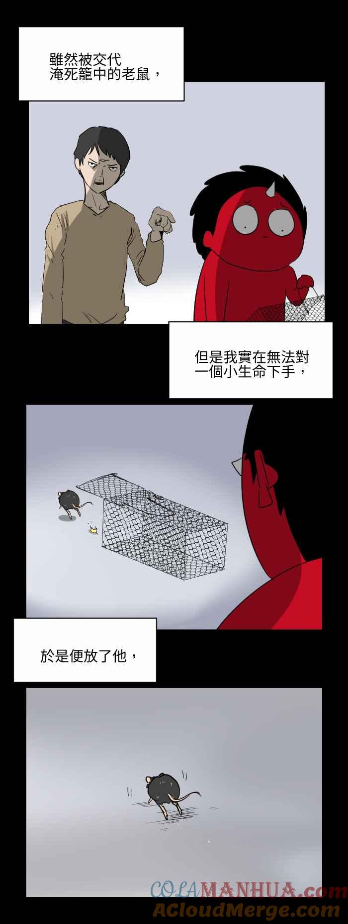 百鬼夜行志・一夜怪谈之卷 - [第524话] 老鼠报恩 - 第3张图