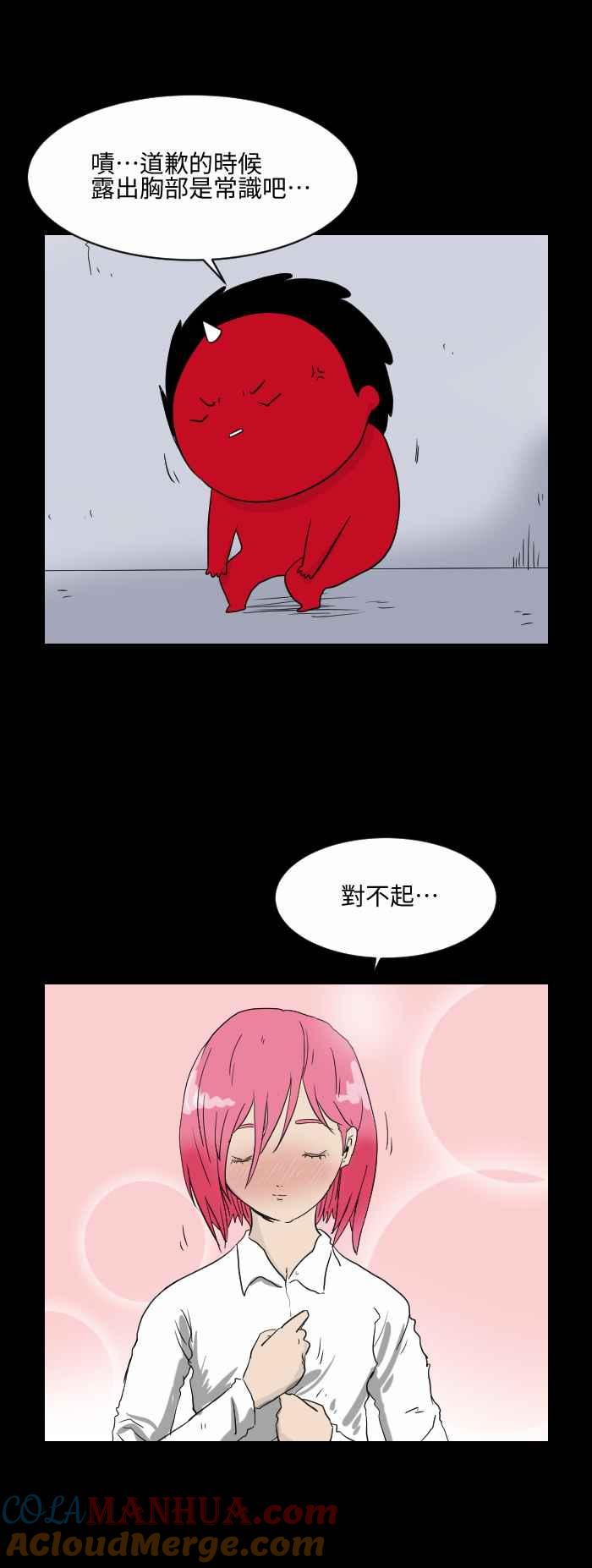 百鬼夜行志・一夜怪谈之卷 - [第527话] 道歉 - 第5张图