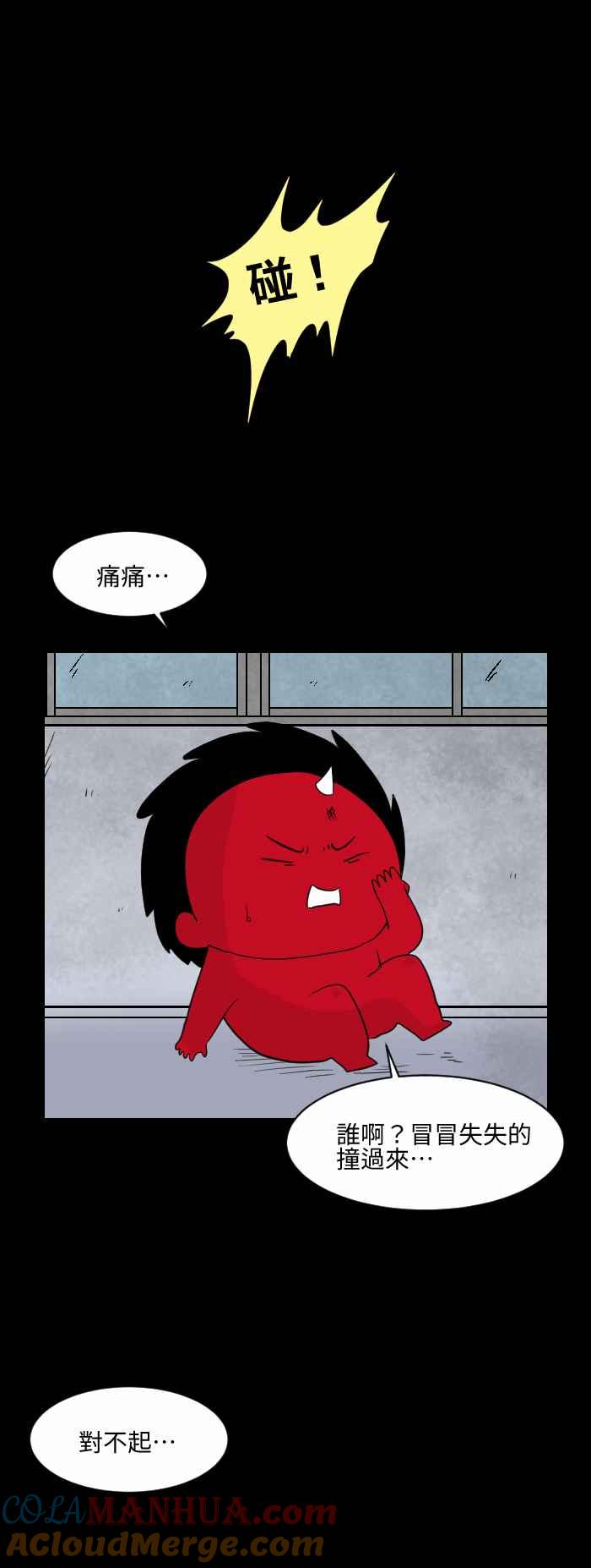 百鬼夜行志・一夜怪谈之卷 - [第527话] 道歉 - 第3张图