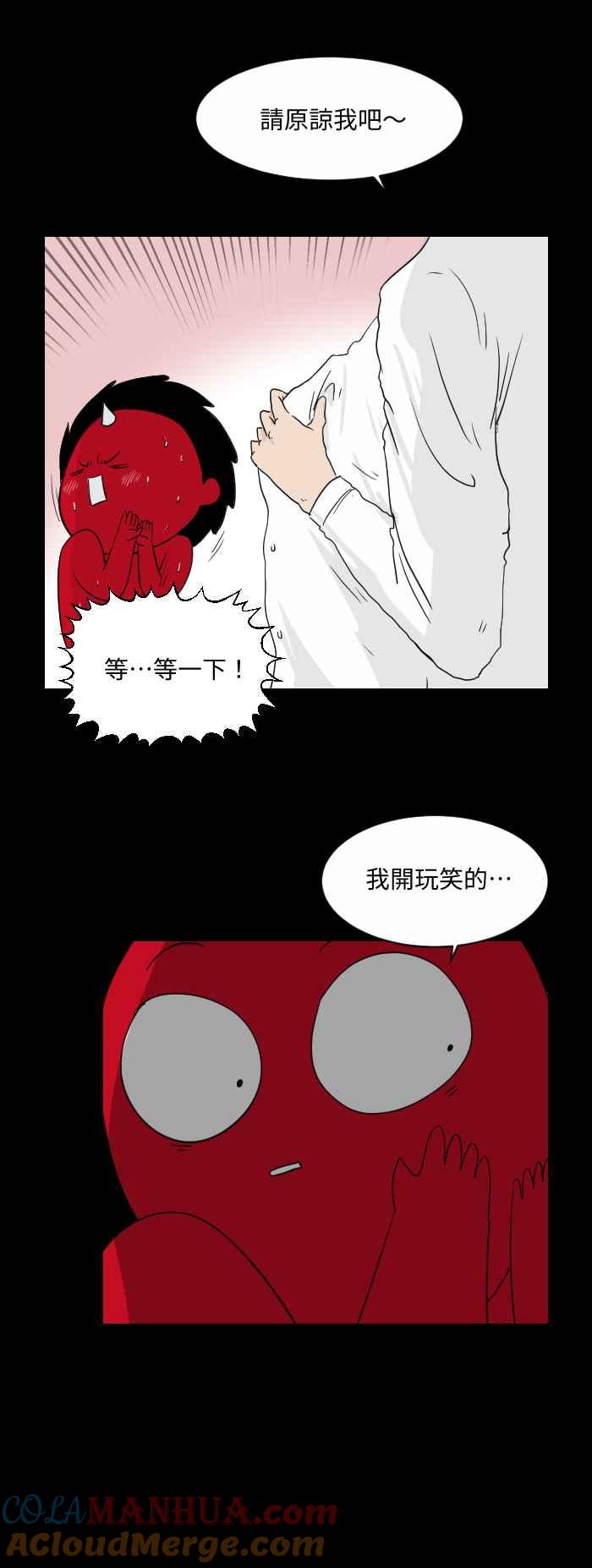 百鬼夜行志・一夜怪谈之卷 - [第527话] 道歉 - 第6张图