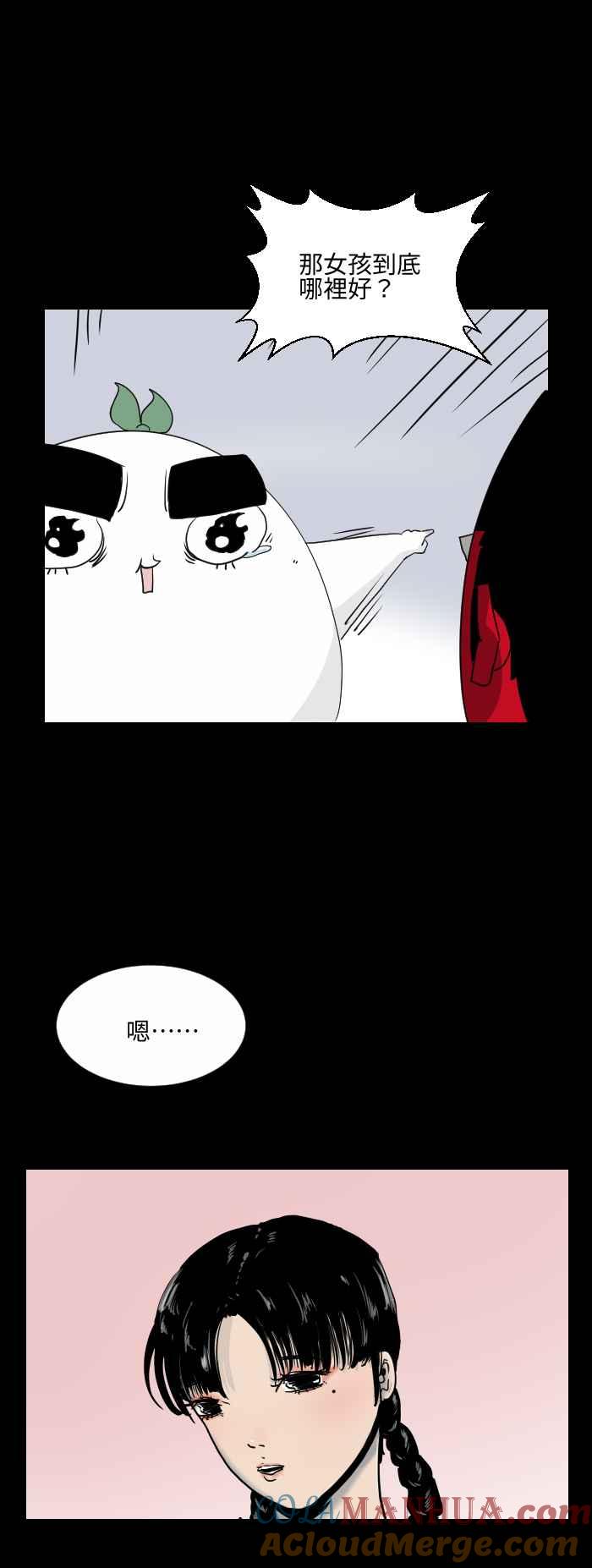 百鬼夜行志・一夜怪谈之卷 - [第528话] 出轨 - 第5张图