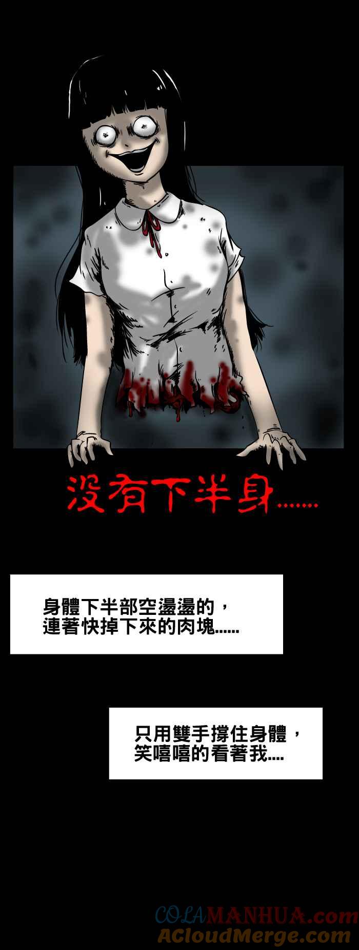 百鬼夜行志・一夜怪谈之卷 - [第52话] 半身的女人 - 第6张图