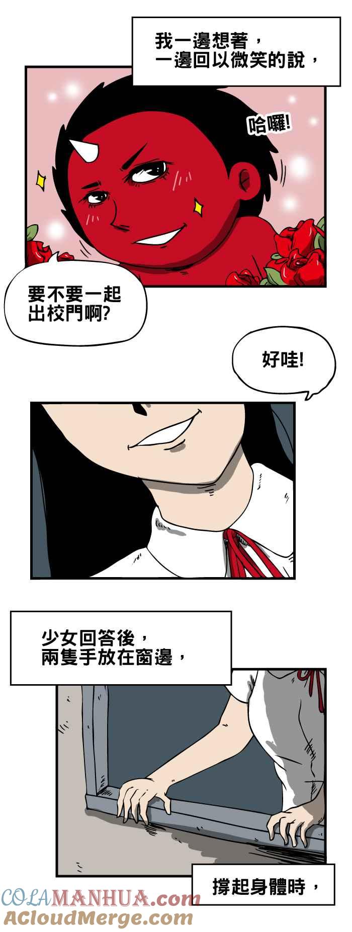 百鬼夜行志・一夜怪谈之卷 - [第52话] 半身的女人 - 第4张图