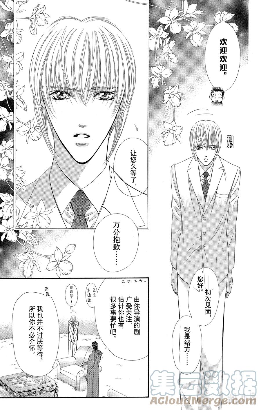 SKIP·BEAT！ (华丽的挑战) 53 表面一帆风顺 第21页