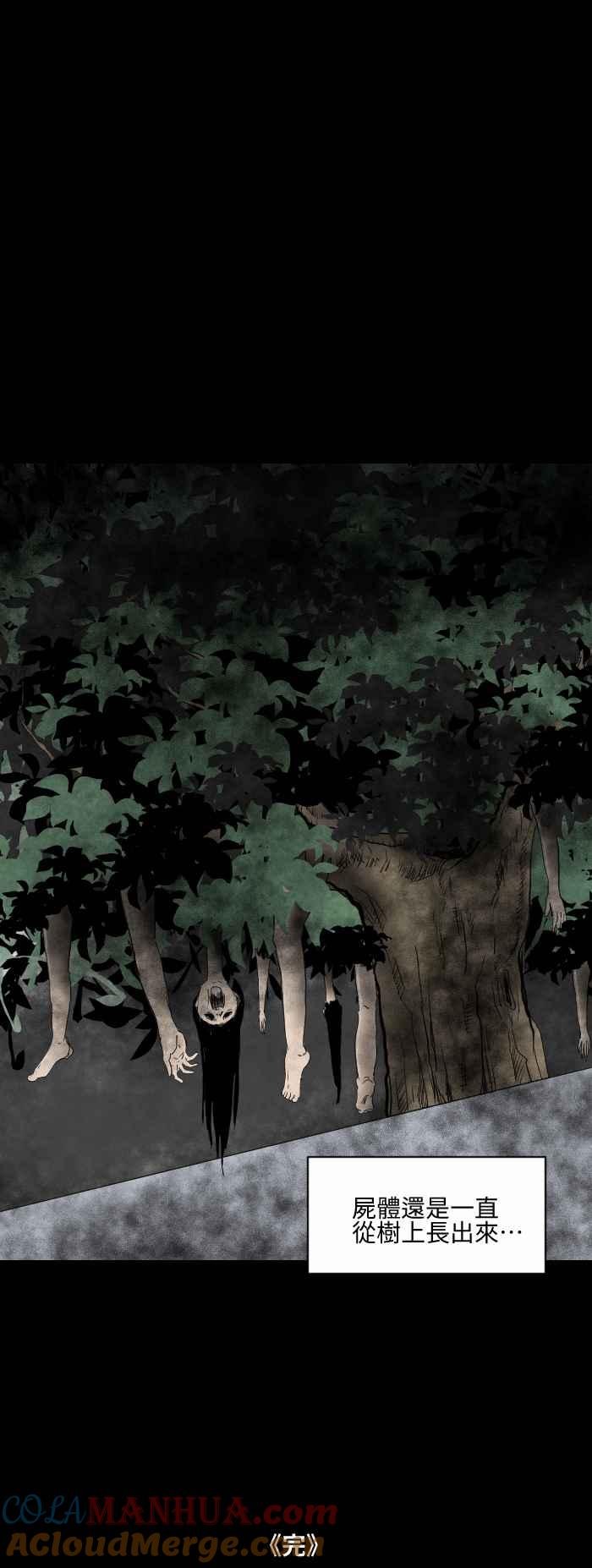 百鬼夜行志・一夜怪谈之卷 - [第529话] 尸体 - 第7张图