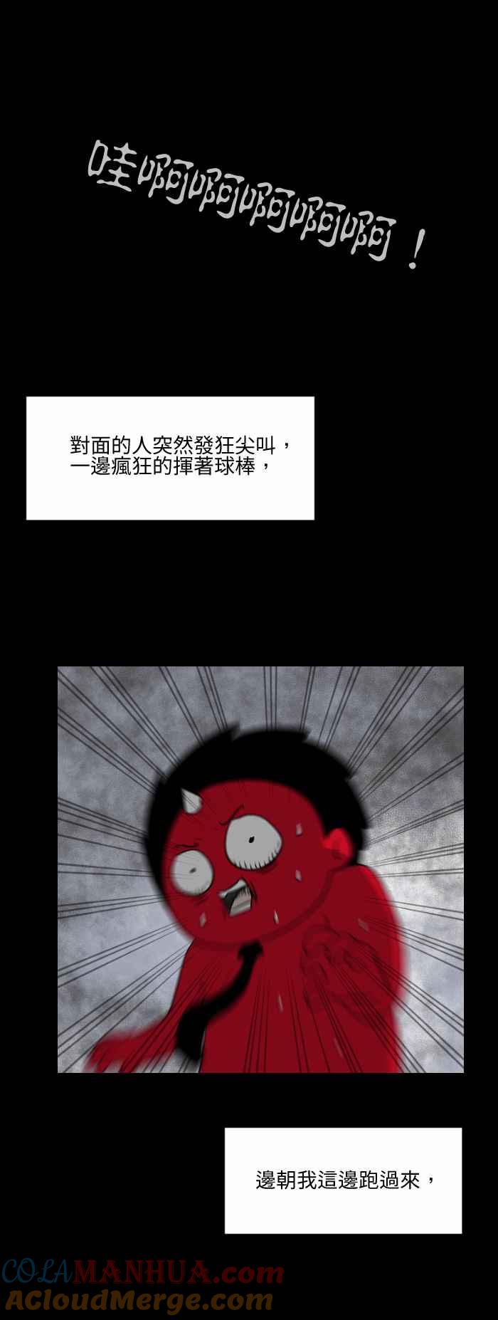 百鬼夜行志・一夜怪谈之卷 - [第530话] 奇怪的人 - 第5张图