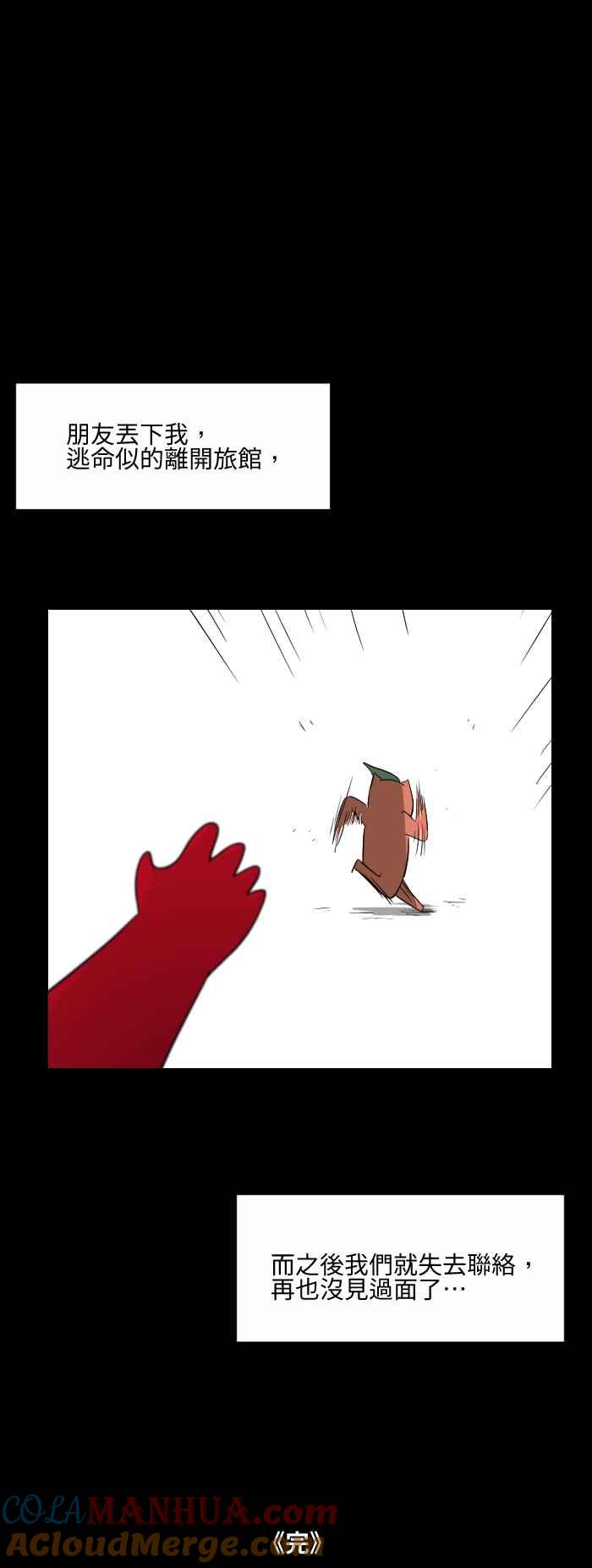 百鬼夜行志・一夜怪谈之卷 - [第531话] 薄情 - 第7张图