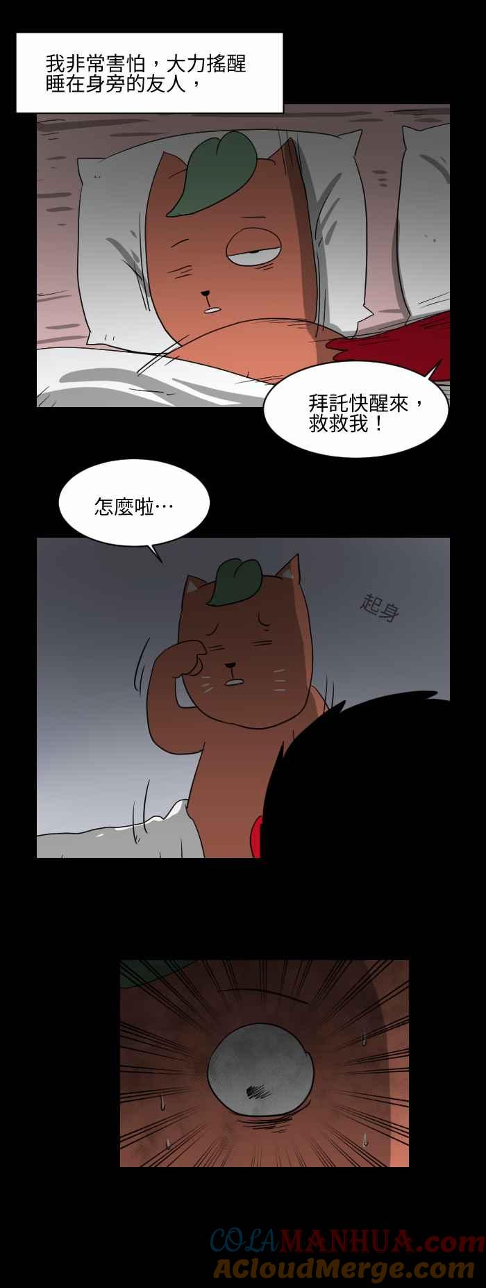 百鬼夜行志・一夜怪谈之卷 - [第531话] 薄情 - 第5张图