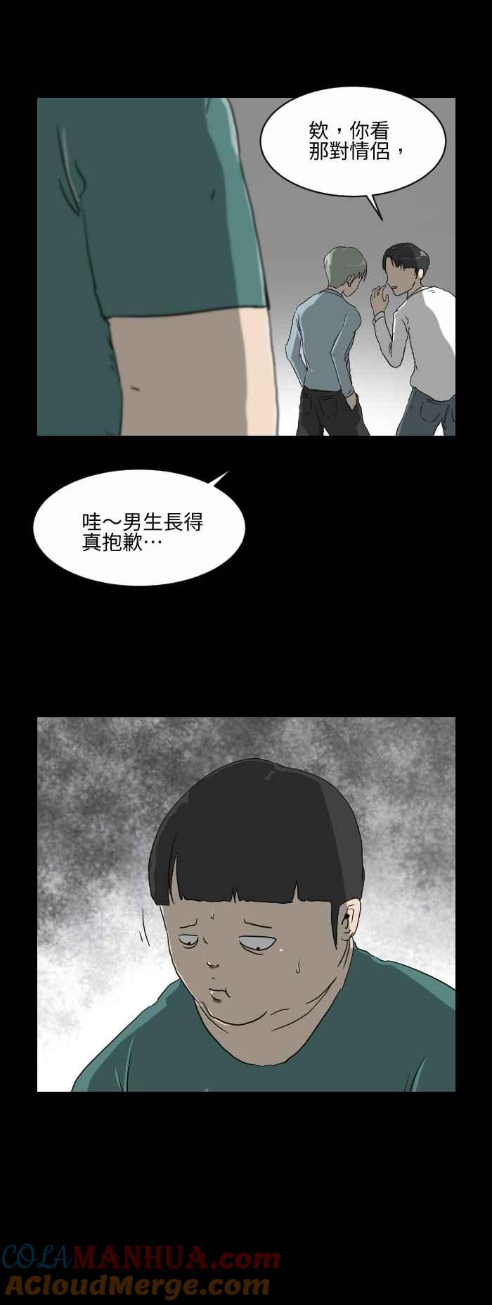 百鬼夜行志・一夜怪谈之卷 - [第532话] 暖男 - 第2张图