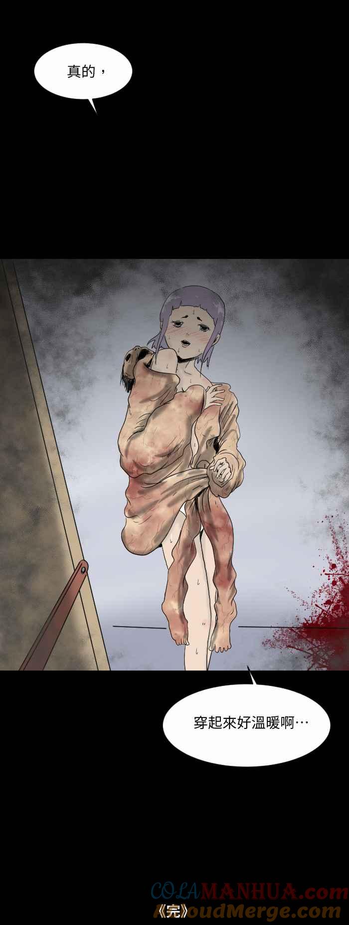 百鬼夜行志・一夜怪谈之卷 - [第532话] 暖男 - 第7张图