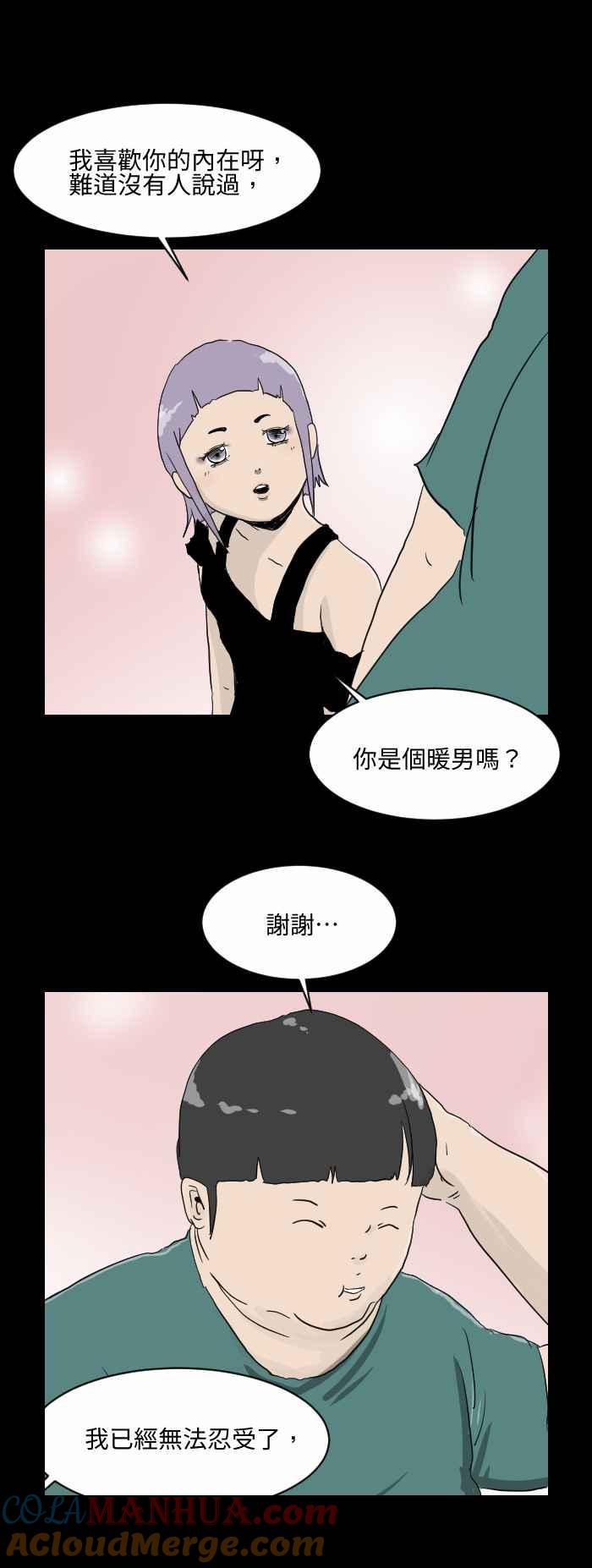 百鬼夜行志・一夜怪谈之卷 - [第532话] 暖男 - 第4张图