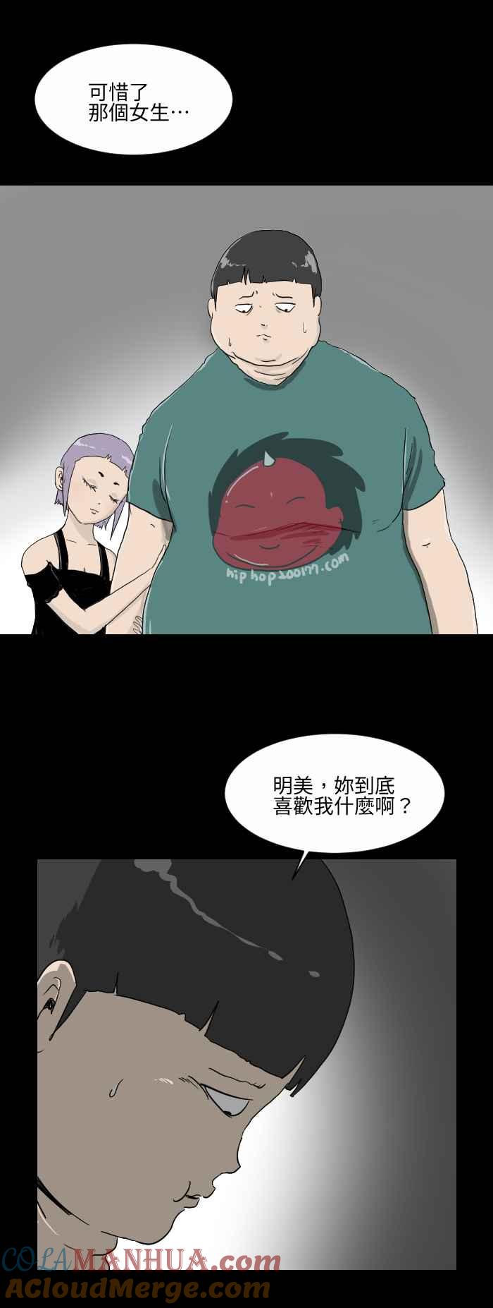 百鬼夜行志・一夜怪谈之卷 - [第532话] 暖男 - 第3张图