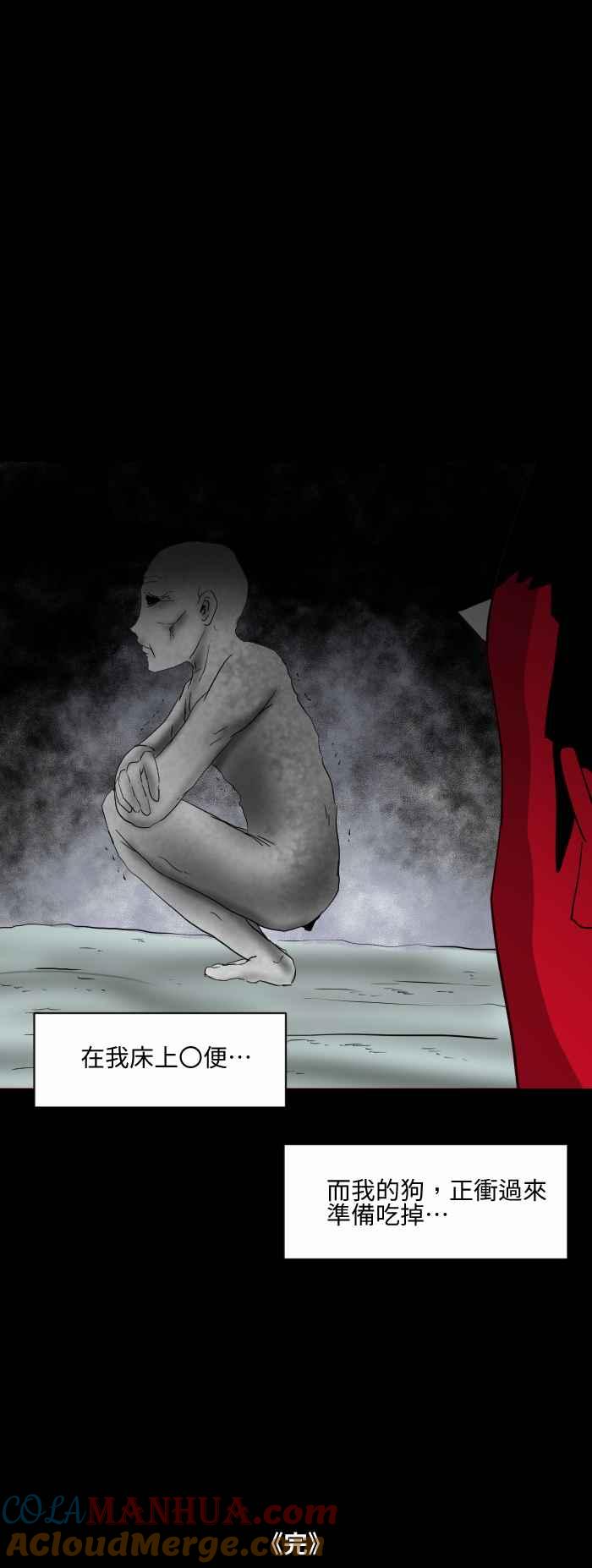 百鬼夜行志・一夜怪谈之卷 - [第534话] 恶臭的味道 - 第7张图