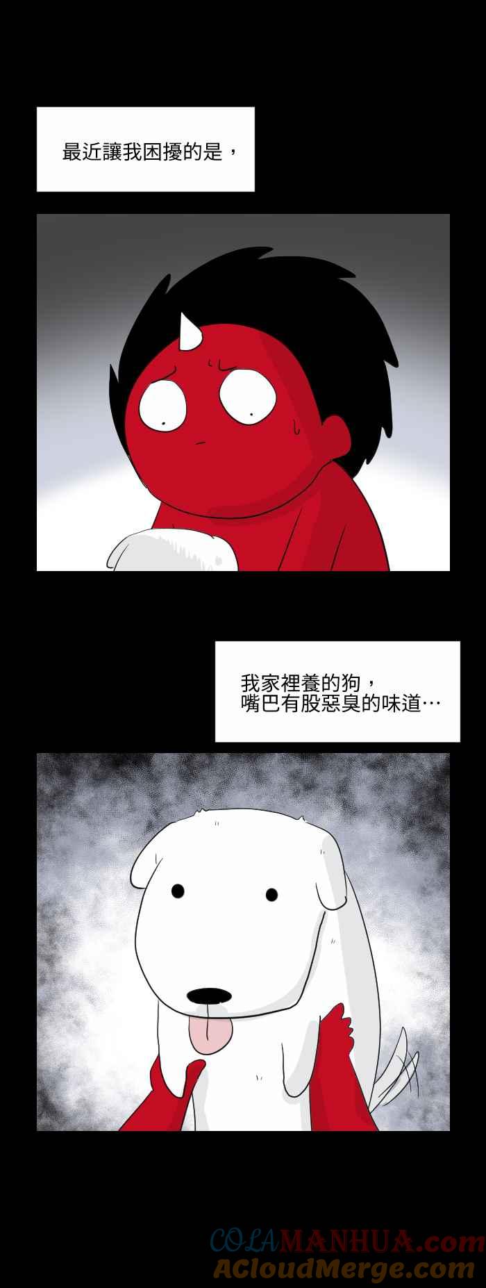 百鬼夜行志・一夜怪谈之卷 - [第534话] 恶臭的味道 - 第2张图