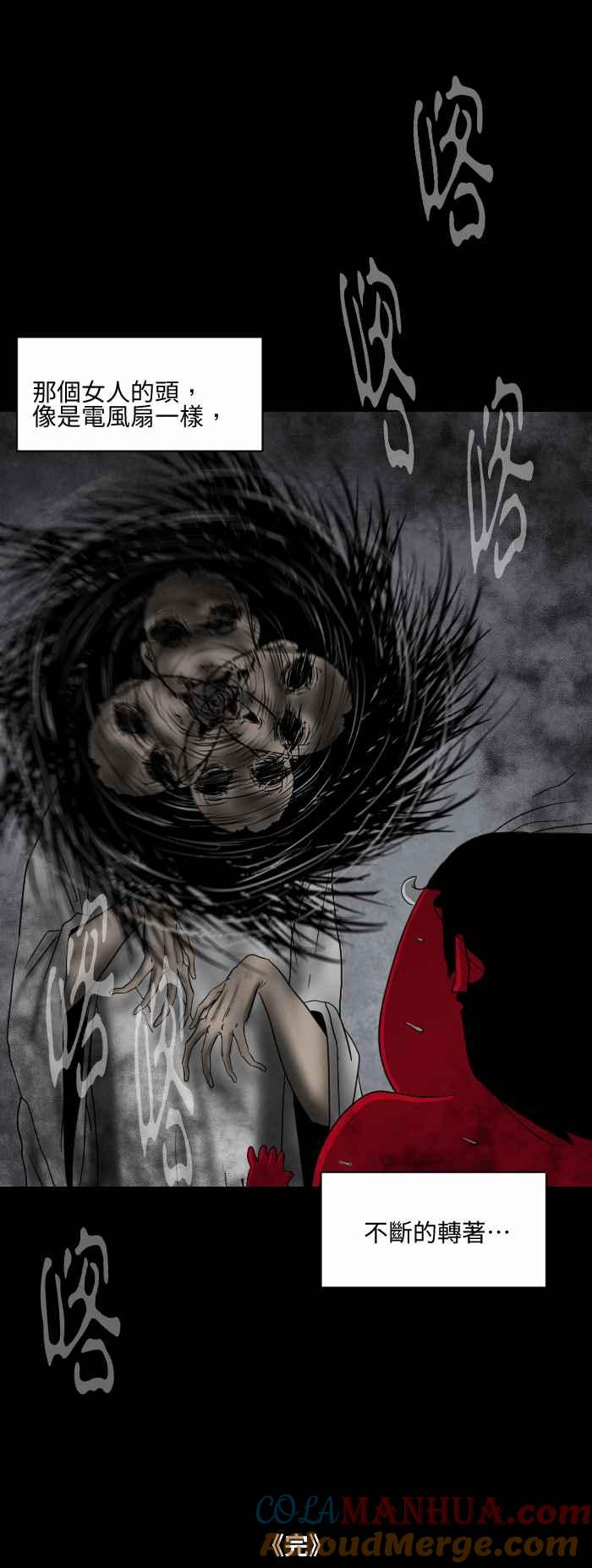 百鬼夜行志・一夜怪谈之卷 - [第538话] 电风扇 - 第9张图