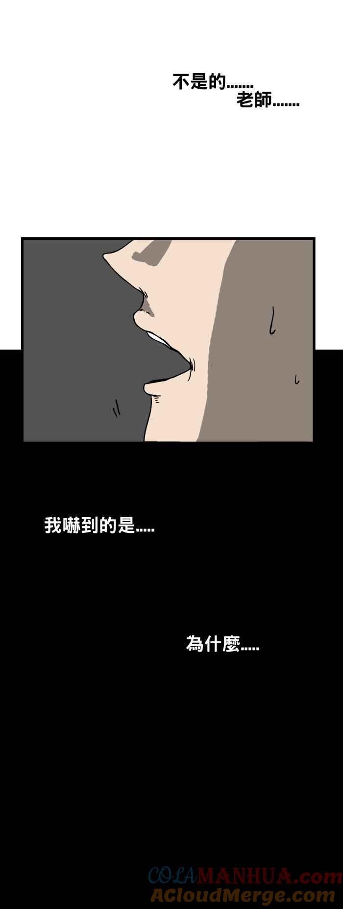 百鬼夜行志・一夜怪谈之卷 - [第53话] 猜猜我是谁 - 第5张图