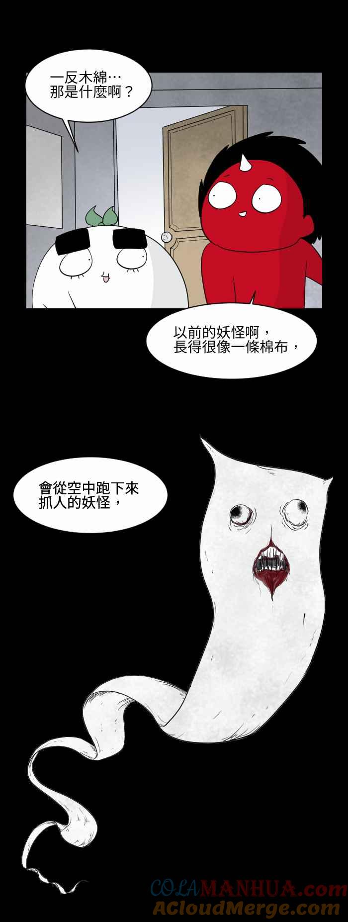 百鬼夜行志・一夜怪谈之卷 - [第540话] 一反木绵 - 第5张图