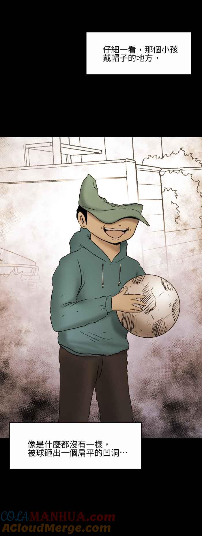 百鬼夜行志・一夜怪谈之卷 - [第541话] 踢球 - 第6张图