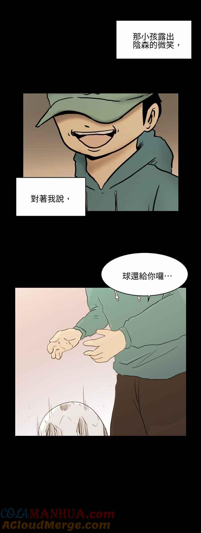 百鬼夜行志・一夜怪谈之卷 - [第541话] 踢球 - 第7张图