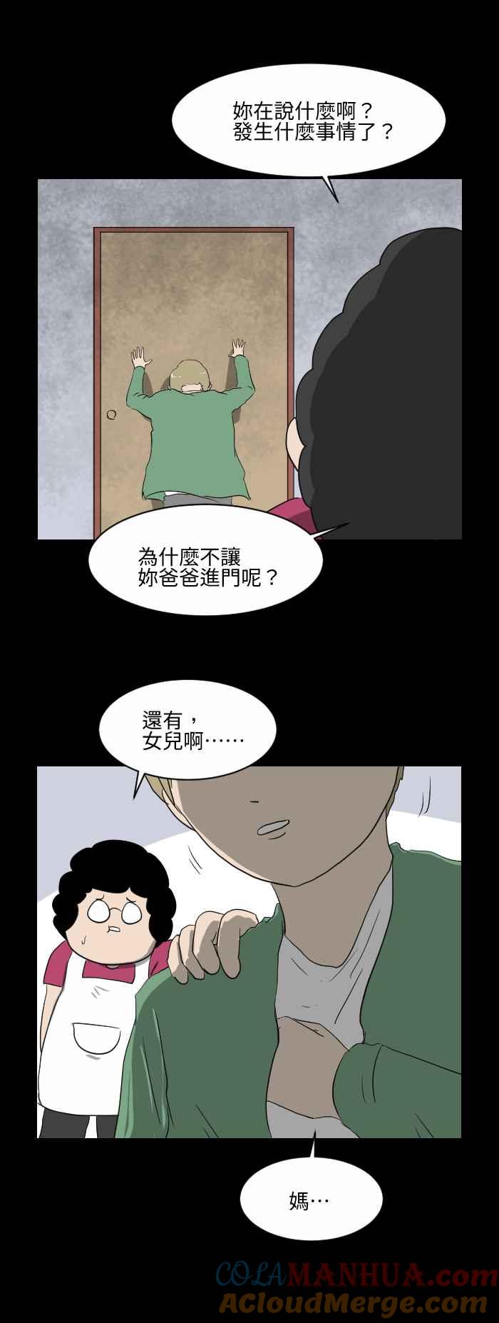 百鬼夜行志・一夜怪谈之卷 - [第543话] 杀人犯 - 第5张图