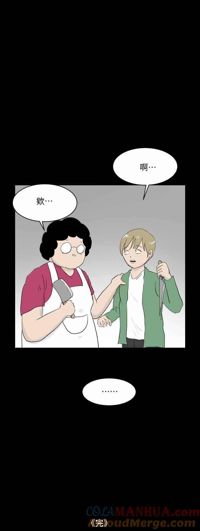 百鬼夜行志・一夜怪谈之卷 - [第543话] 杀人犯 - 第7张图