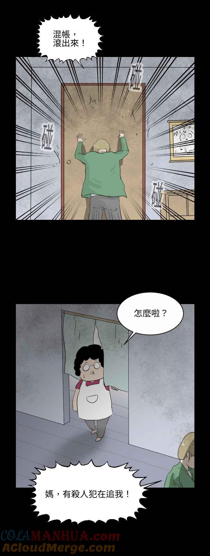 百鬼夜行志・一夜怪谈之卷 - [第543话] 杀人犯 - 第4张图