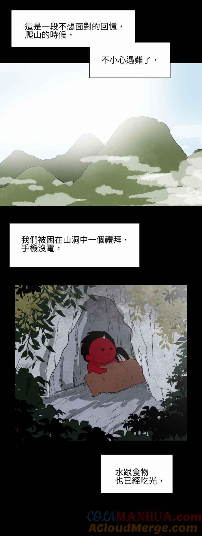 百鬼夜行志・一夜怪谈之卷 - [第544话] 遇难 - 第2张图