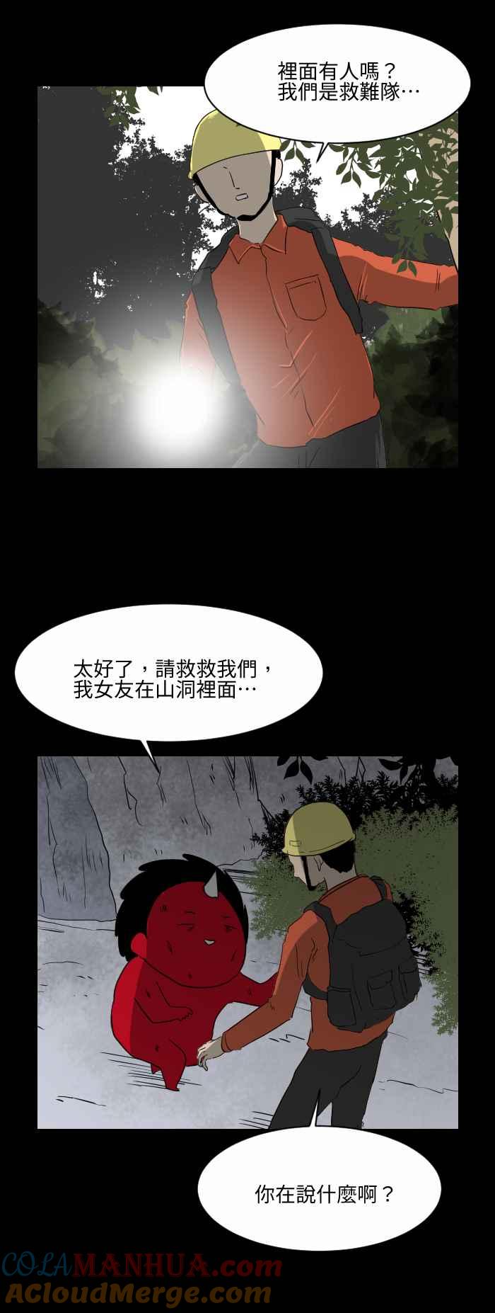 百鬼夜行志・一夜怪谈之卷 - [第544话] 遇难 - 第5张图