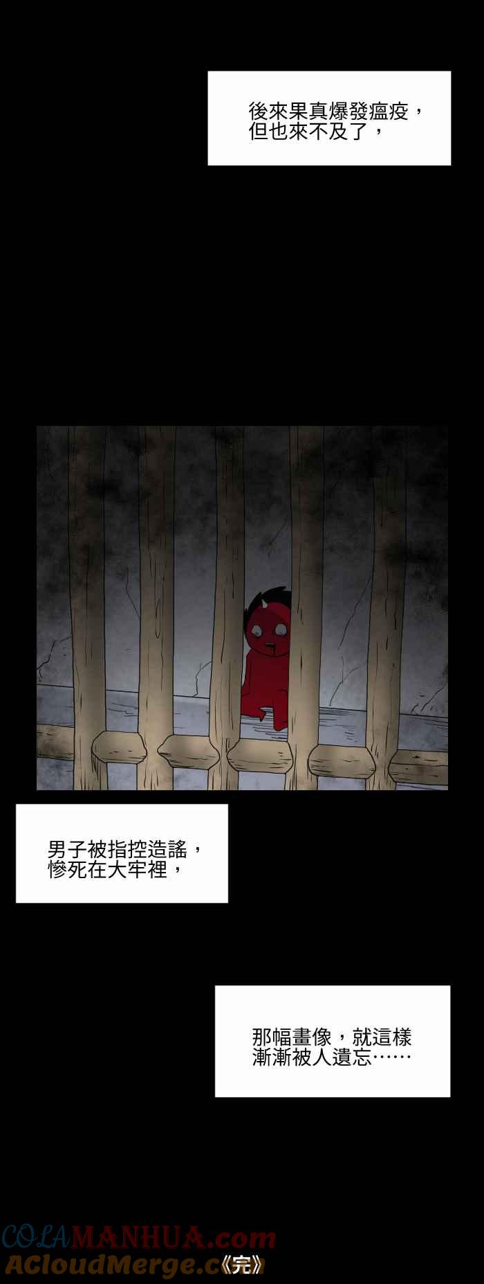 百鬼夜行志・一夜怪谈之卷 - [第545话] 三条腿的人鱼 - 第9张图