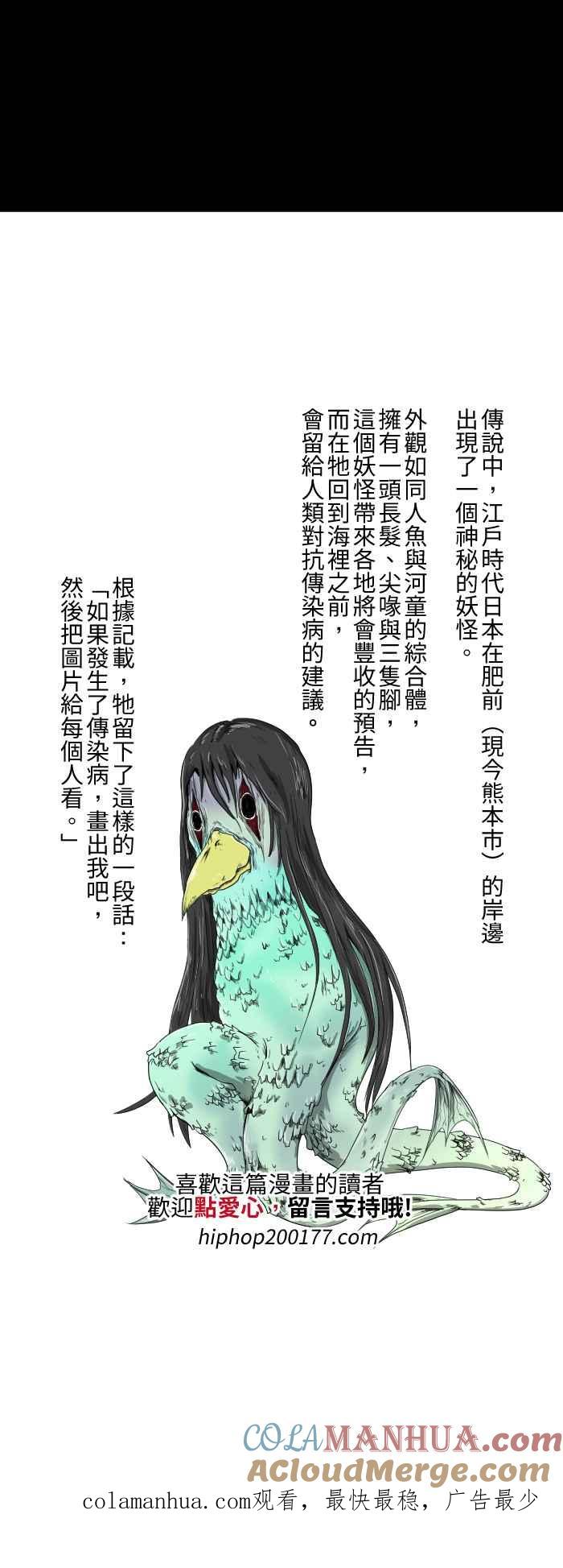 百鬼夜行志・一夜怪谈之卷 - [第545话] 三条腿的人鱼 - 第10张图