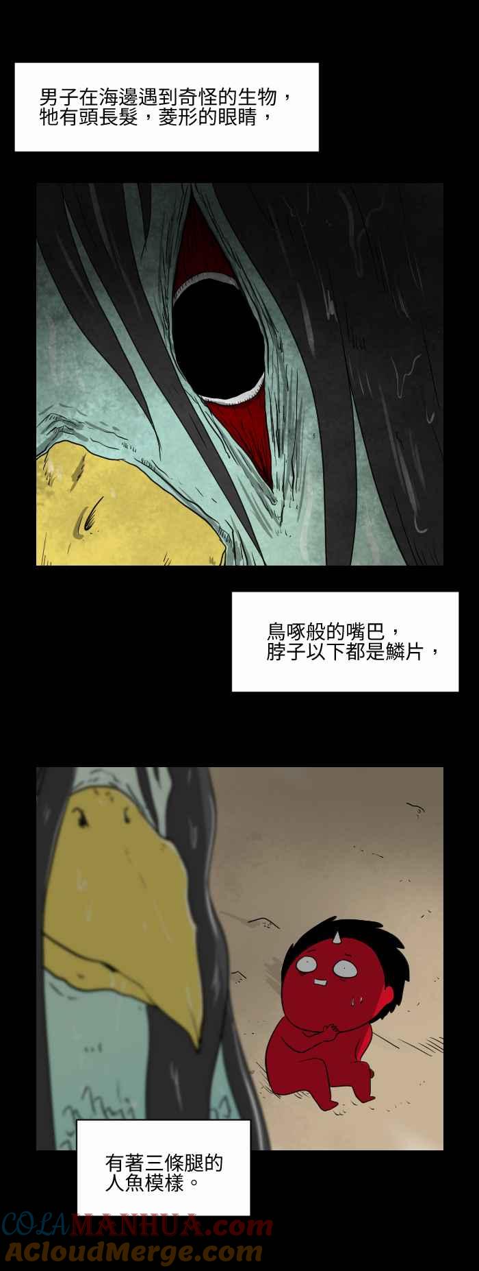 百鬼夜行志・一夜怪谈之卷 - [第545话] 三条腿的人鱼 - 第6张图