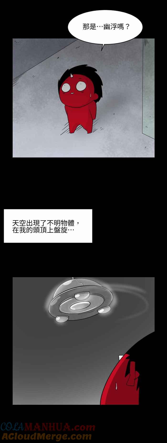 百鬼夜行志・一夜怪谈之卷 - [第546话] 幽浮 - 第2张图