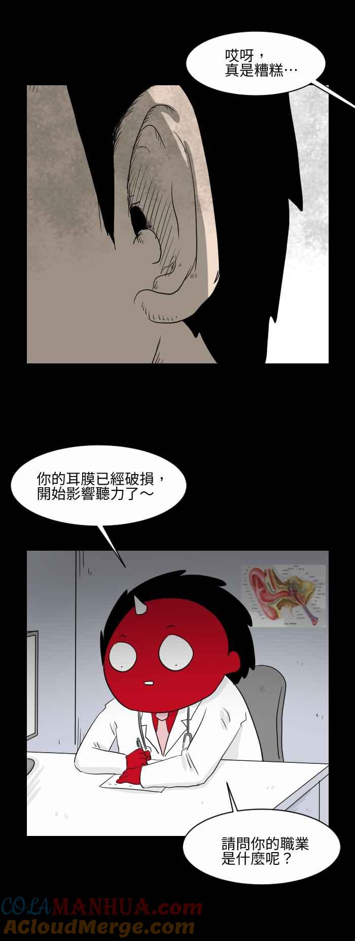 百鬼夜行志・一夜怪谈之卷 - [第547话] 听力 - 第2张图