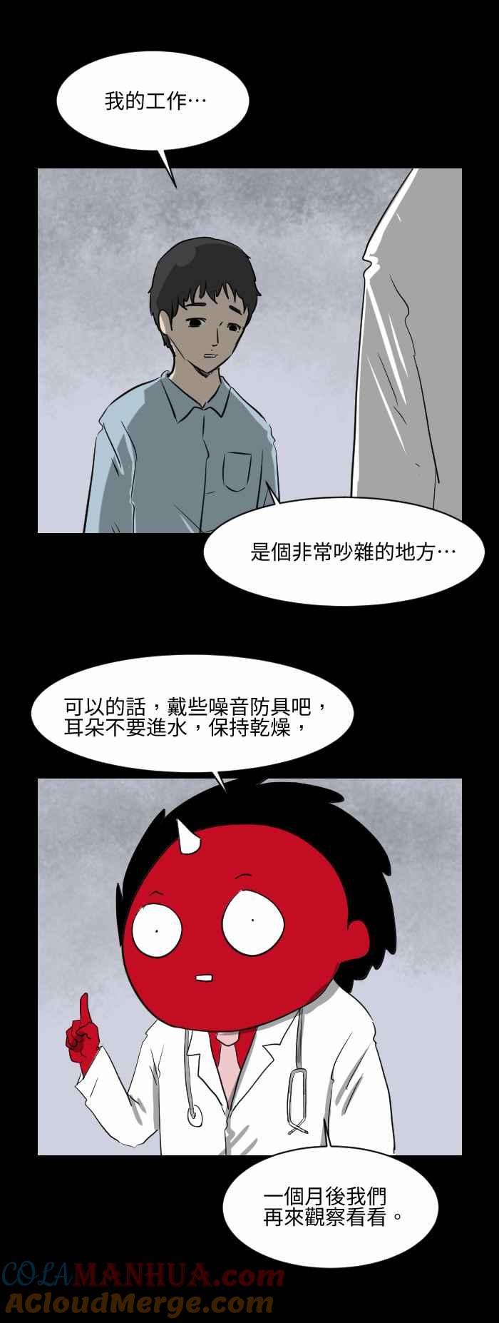 百鬼夜行志・一夜怪谈之卷 - [第547话] 听力 - 第3张图