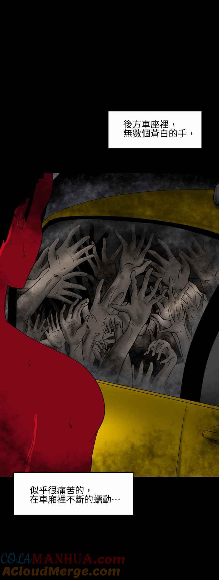 百鬼夜行志・一夜怪谈之卷 - [第548话] 山上的计程车 - 第4张图