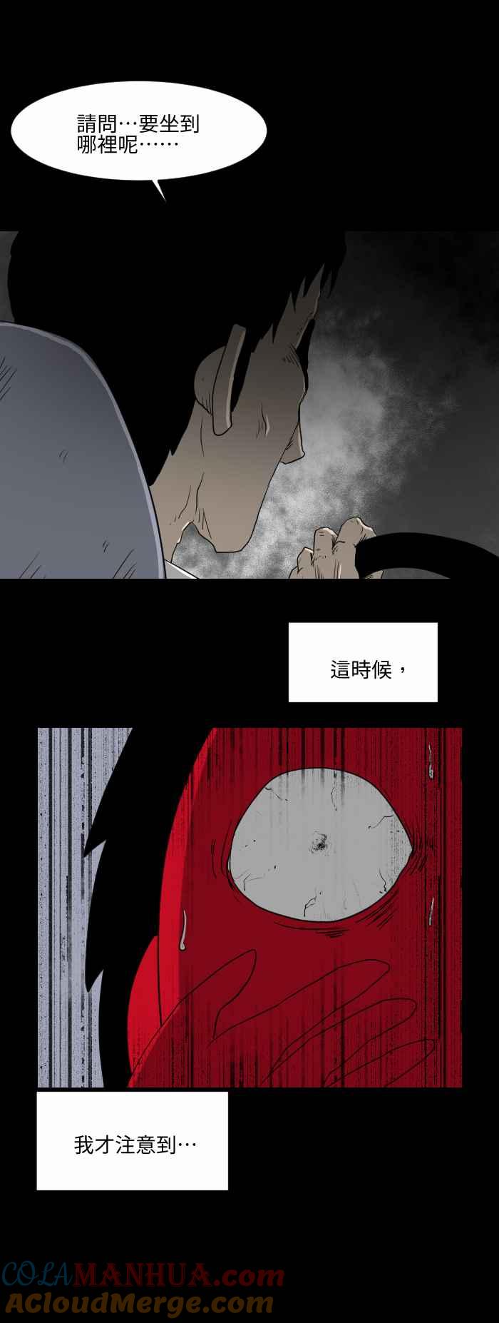 百鬼夜行志・一夜怪谈之卷 - [第548话] 山上的计程车 - 第7张图