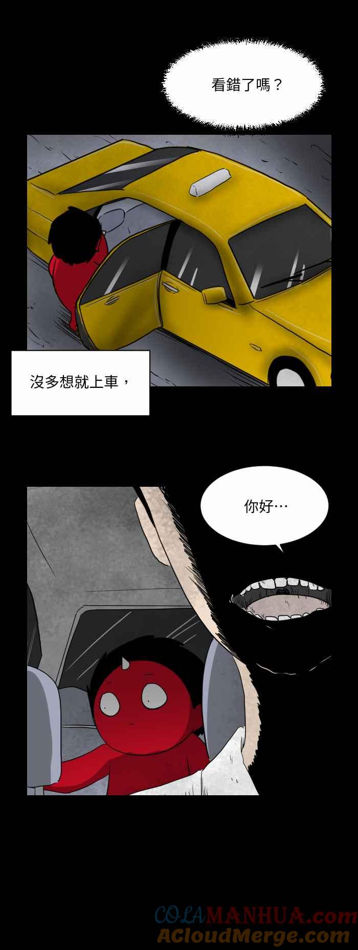 百鬼夜行志・一夜怪谈之卷 - [第548话] 山上的计程车 - 第6张图
