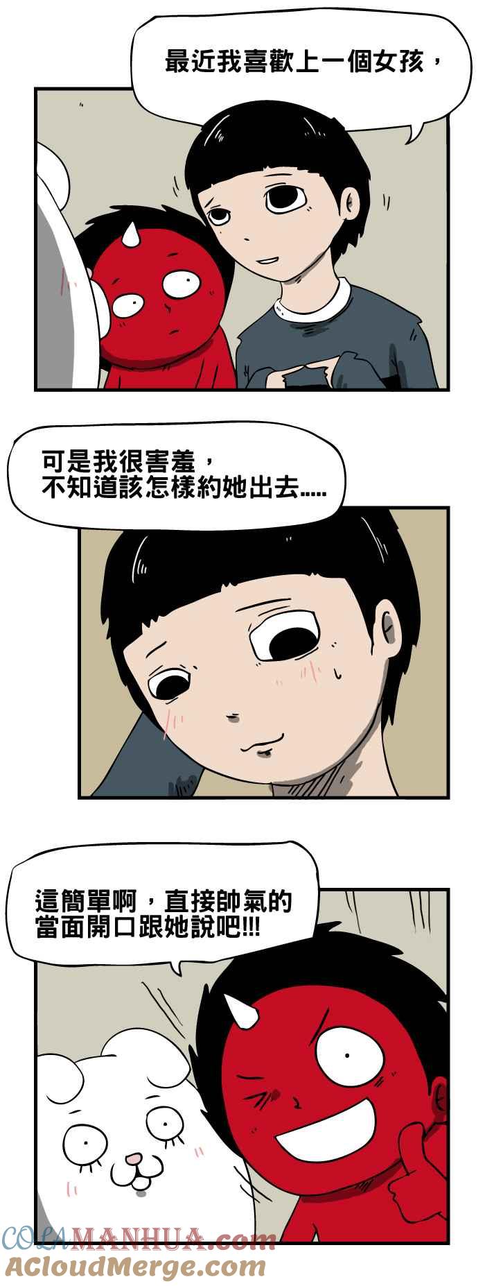 百鬼夜行志・一夜怪谈之卷 - [第54话] 壁咚 - 第2张图