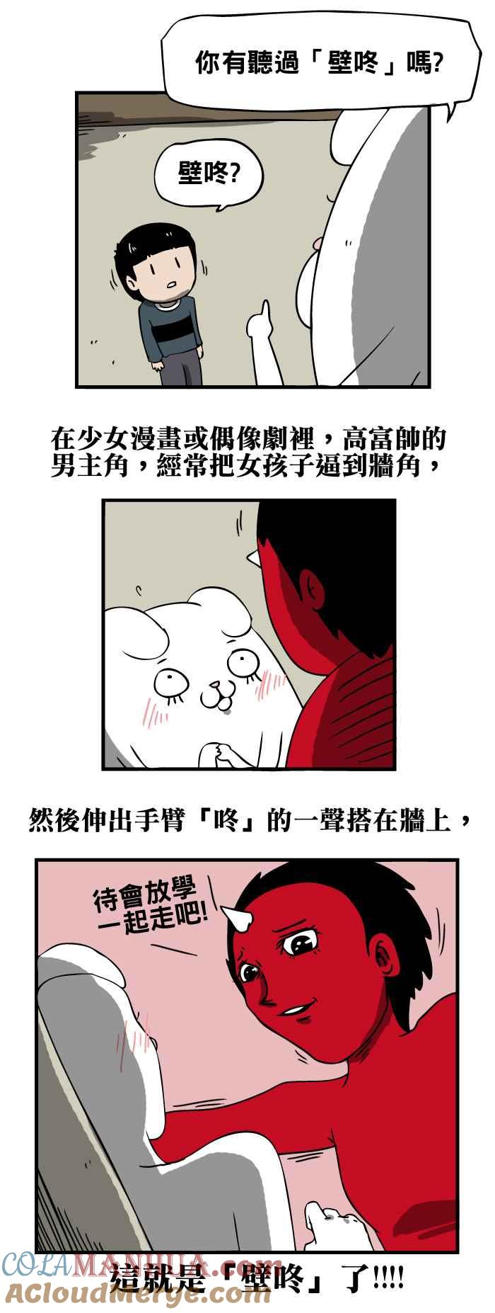 百鬼夜行志・一夜怪谈之卷 - [第54话] 壁咚 - 第3张图