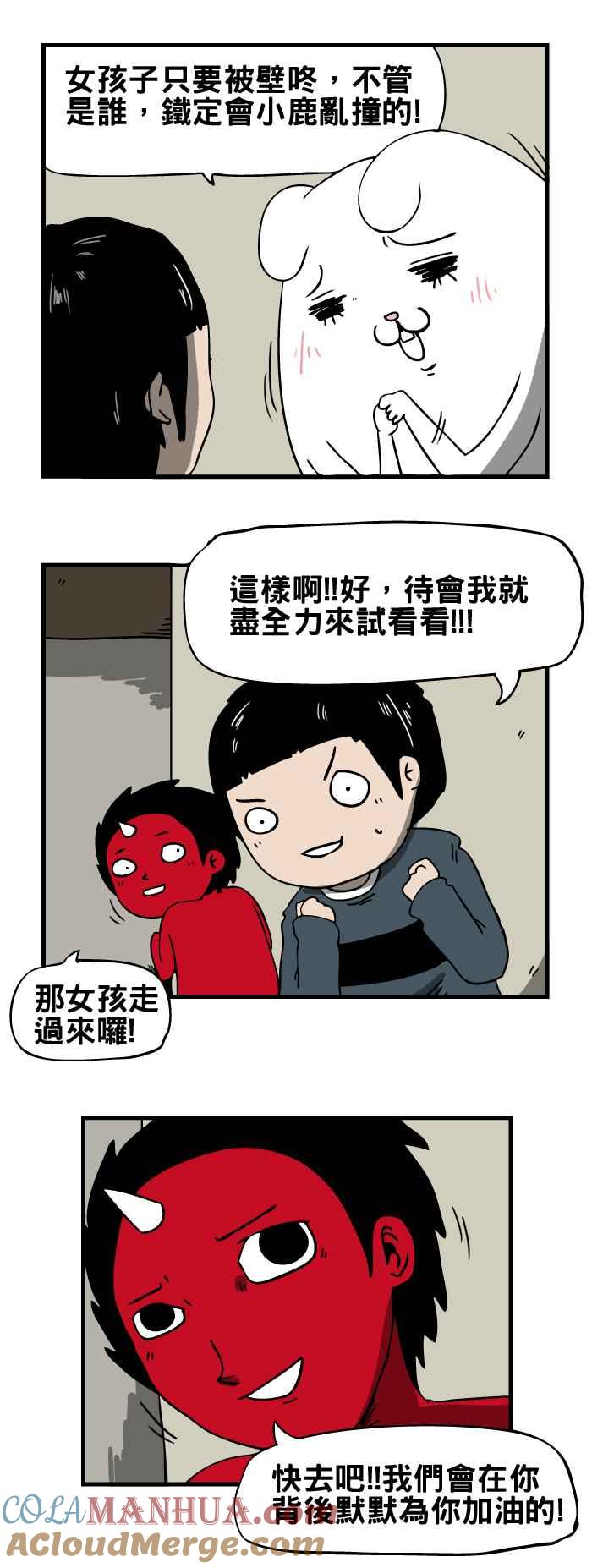 百鬼夜行志・一夜怪谈之卷 - [第54话] 壁咚 - 第4张图