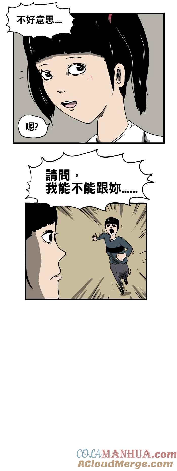 百鬼夜行志・一夜怪谈之卷 - [第54话] 壁咚 - 第6张图