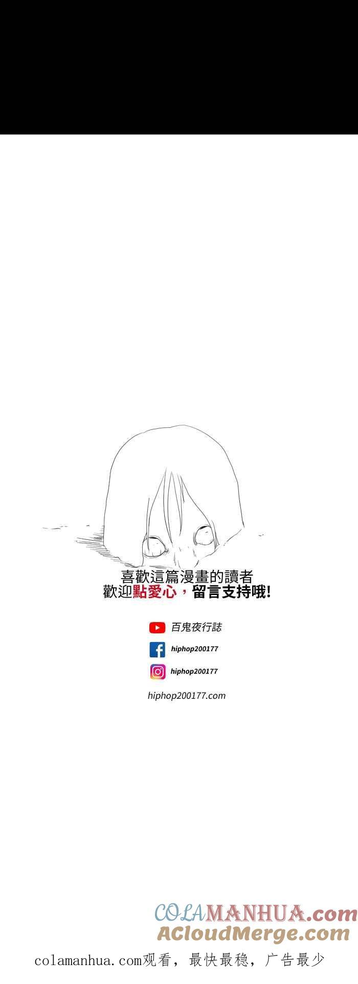 百鬼夜行志・一夜怪谈之卷 [第549话] 偷窥 第8页
