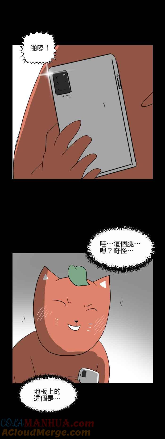 百鬼夜行志・一夜怪谈之卷 [第549话] 偷窥 第4页